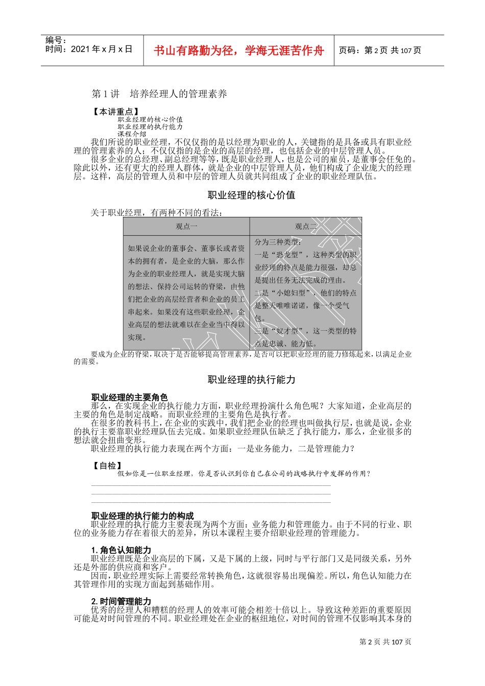 职业经理十项管理技能训练个_第2页