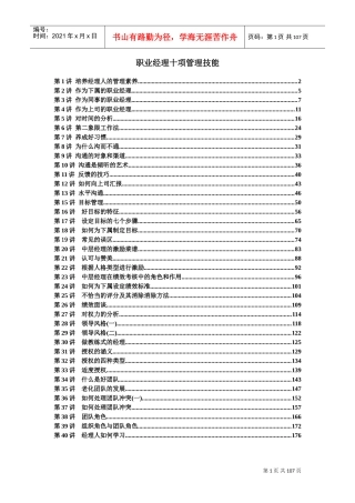 职业经理十项管理技能训练个