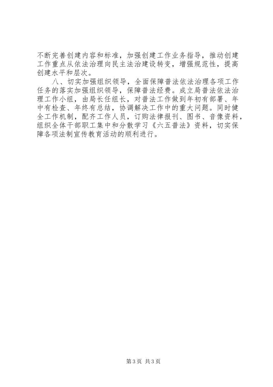 安监局年终工作计划_第3页