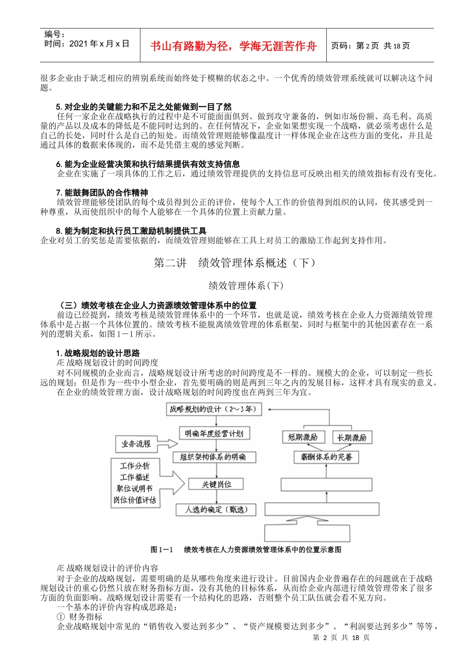 如何进行高效的绩效管理_第2页