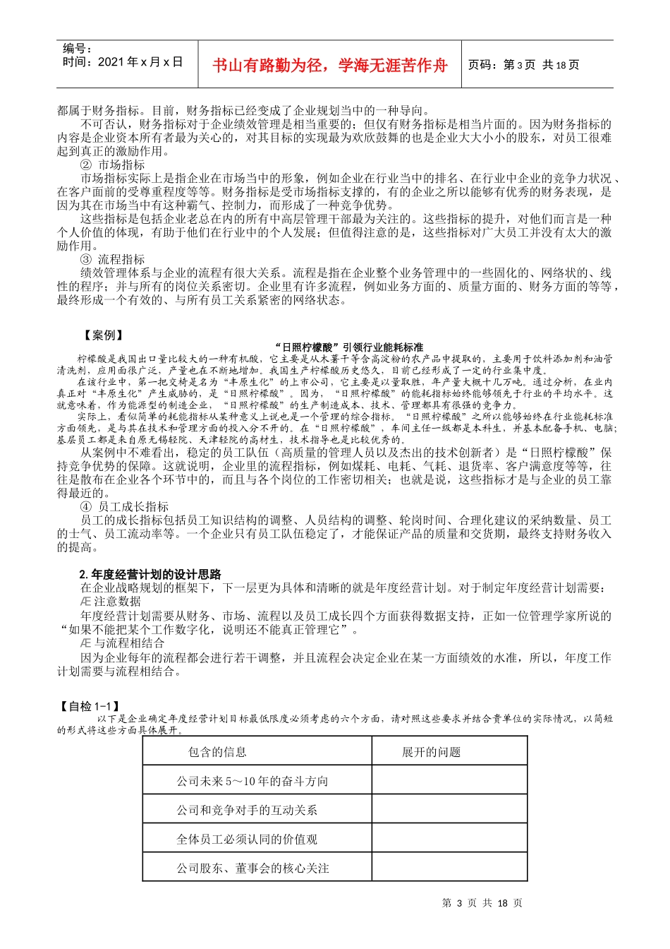 如何进行高效的绩效管理_第3页