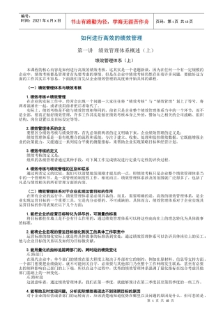 如何进行高效的绩效管理