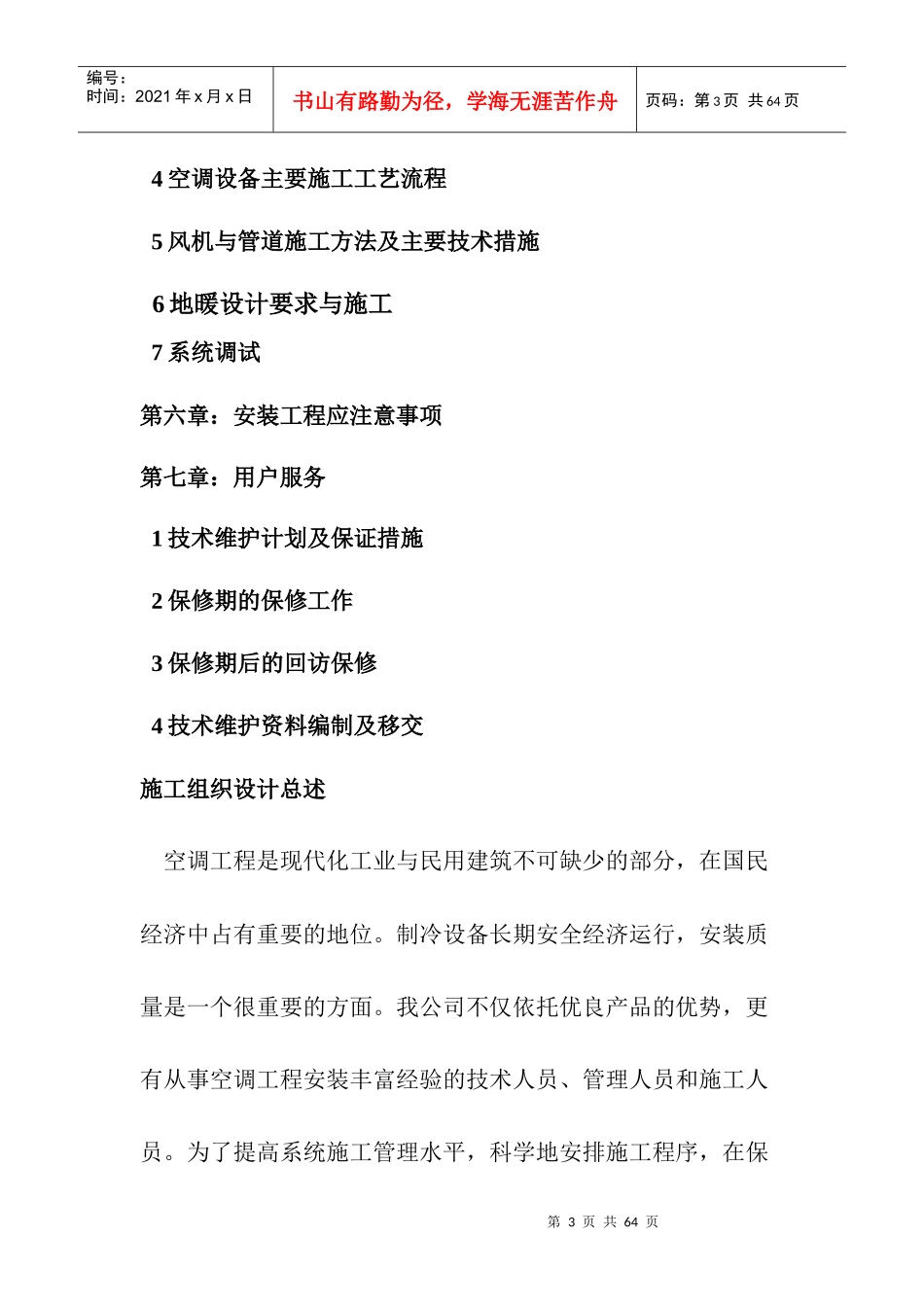 空气源热泵空调组织方案_第3页