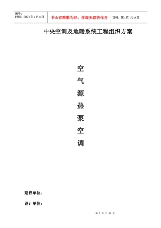 空气源热泵空调组织方案