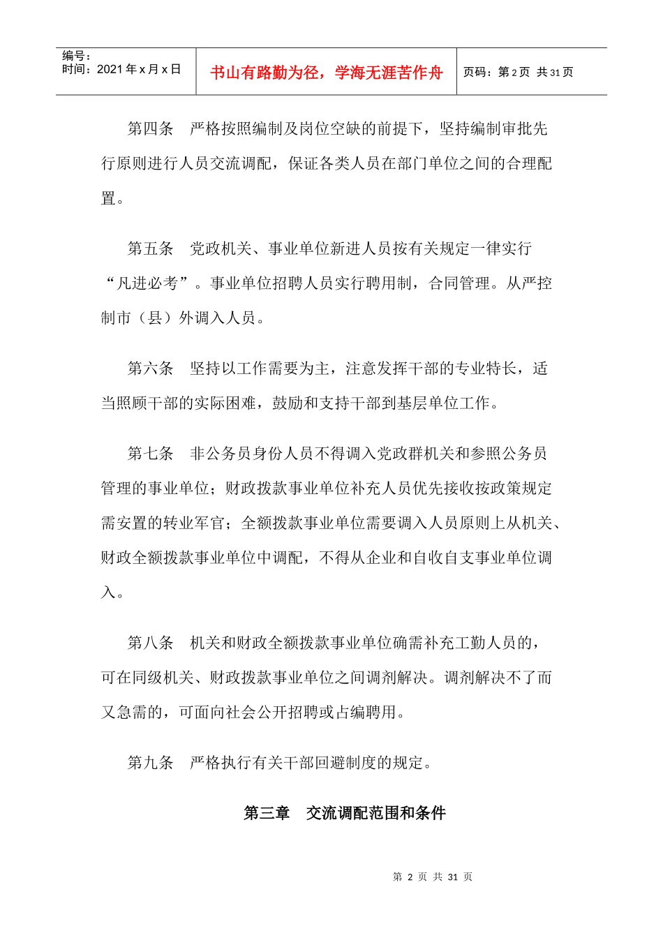 宁国市机关事业单位工作人员交流_第2页