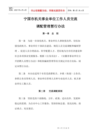 宁国市机关事业单位工作人员交流