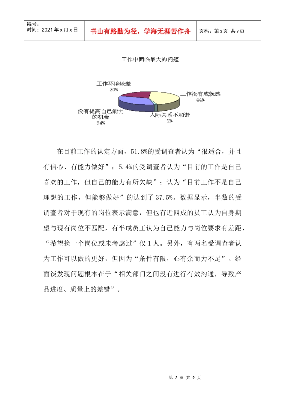员工职业生涯规划调研统计报告_第3页