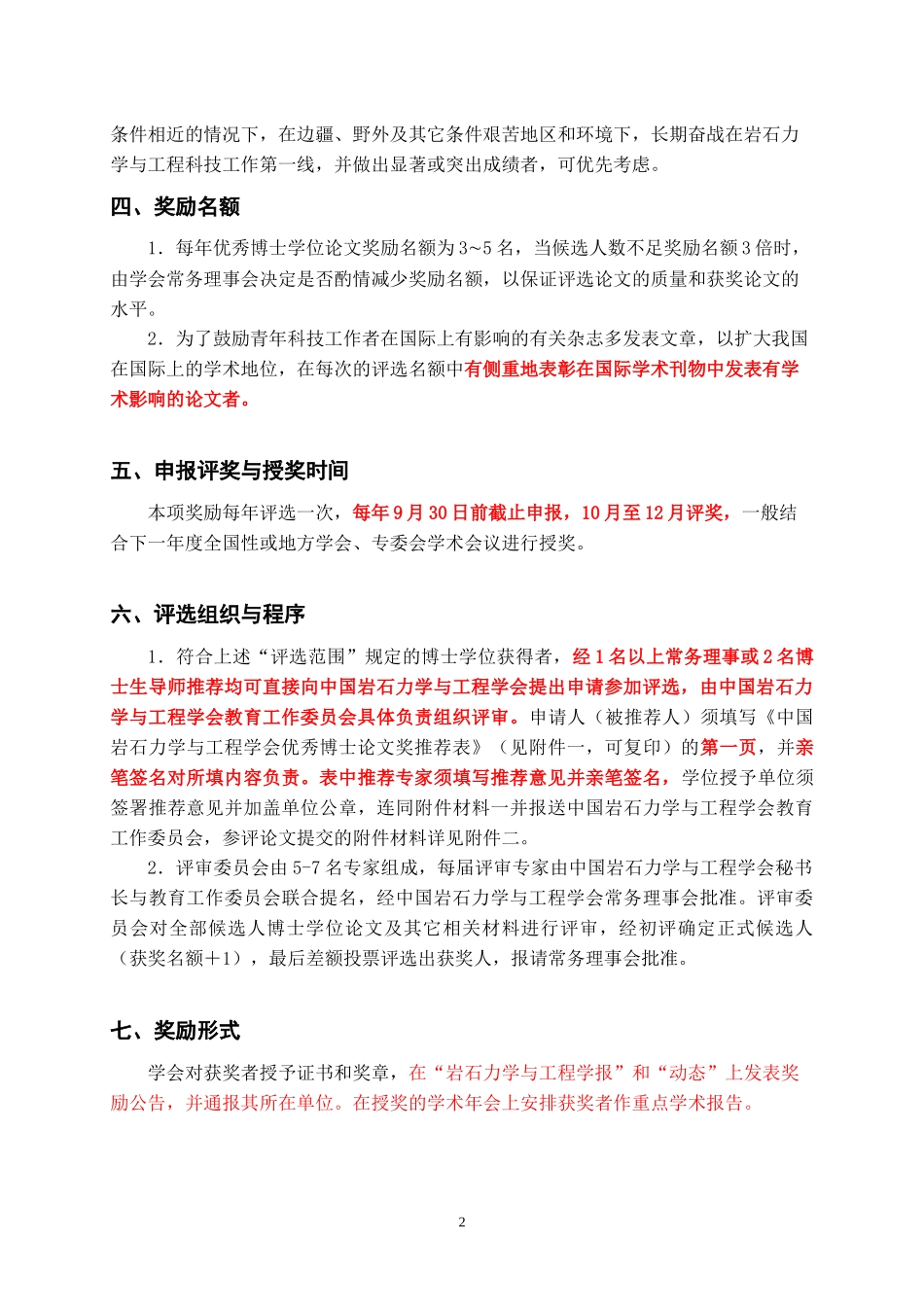 中国岩石力学与工程学会优秀博士学位论文奖_第2页