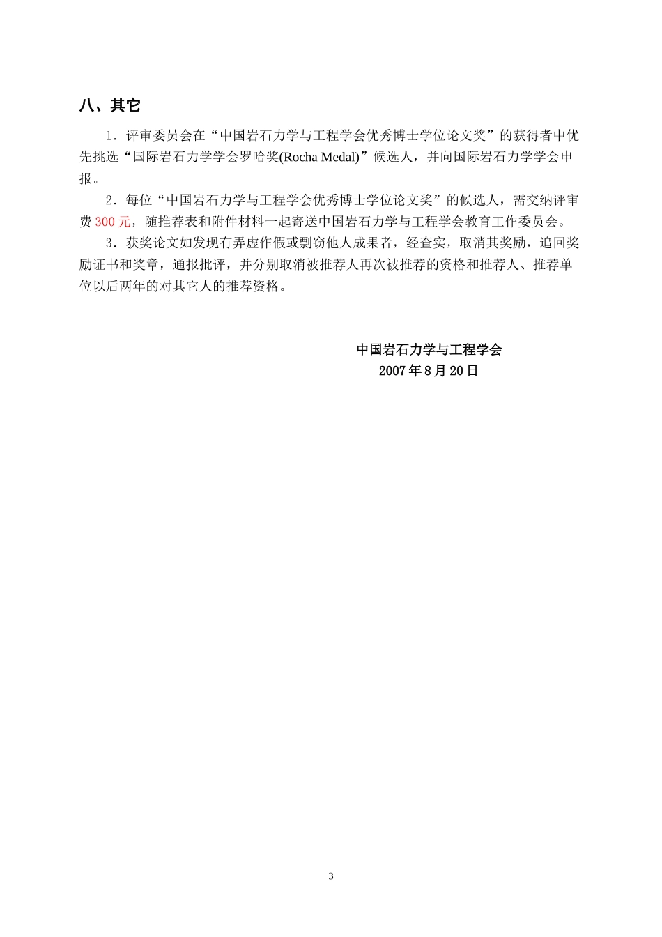 中国岩石力学与工程学会优秀博士学位论文奖_第3页