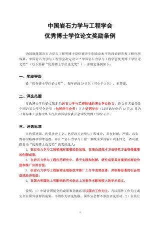 中国岩石力学与工程学会优秀博士学位论文奖