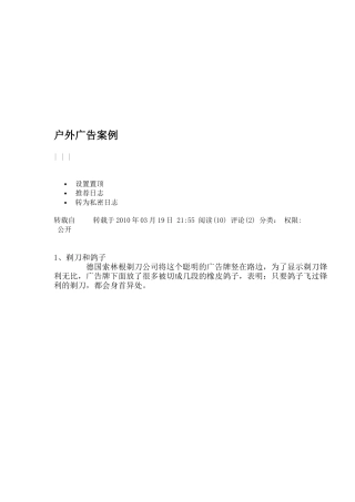 某年户外广告案例