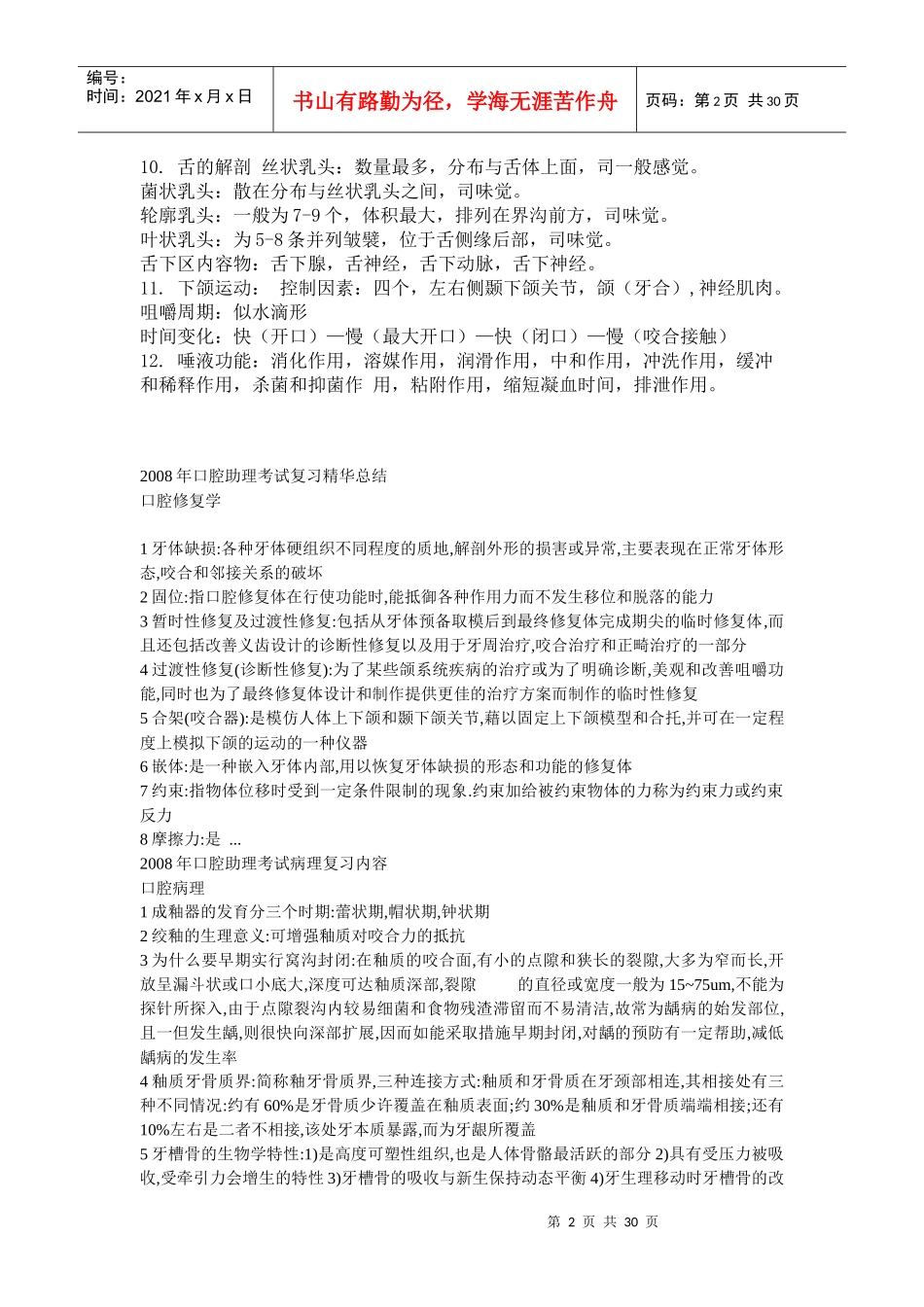 口腔执业助理医师常见考点_第2页