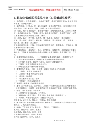 口腔执业助理医师常见考点
