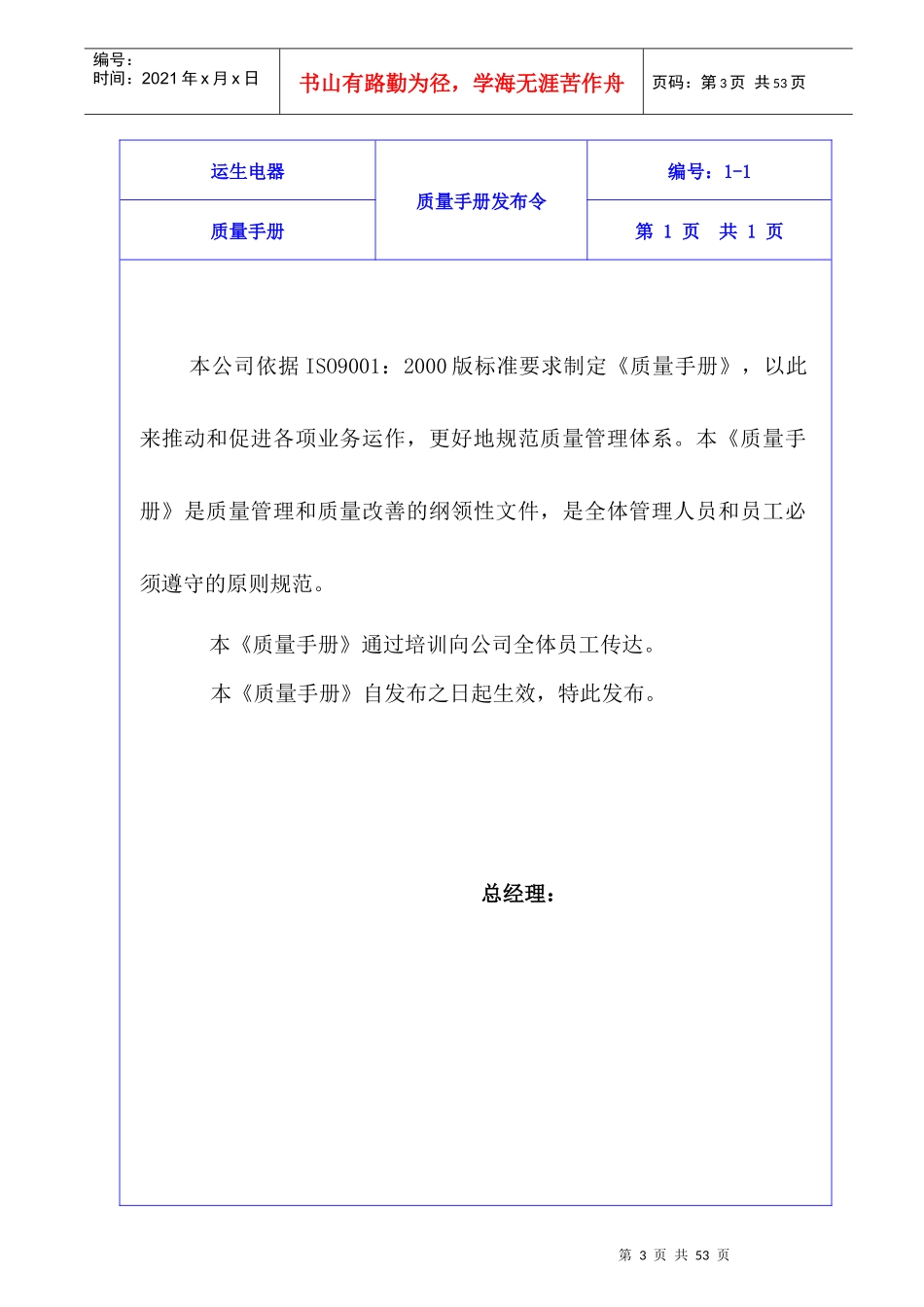 运生电器质量手册（STD）--质量管理体系过程控制图_第3页