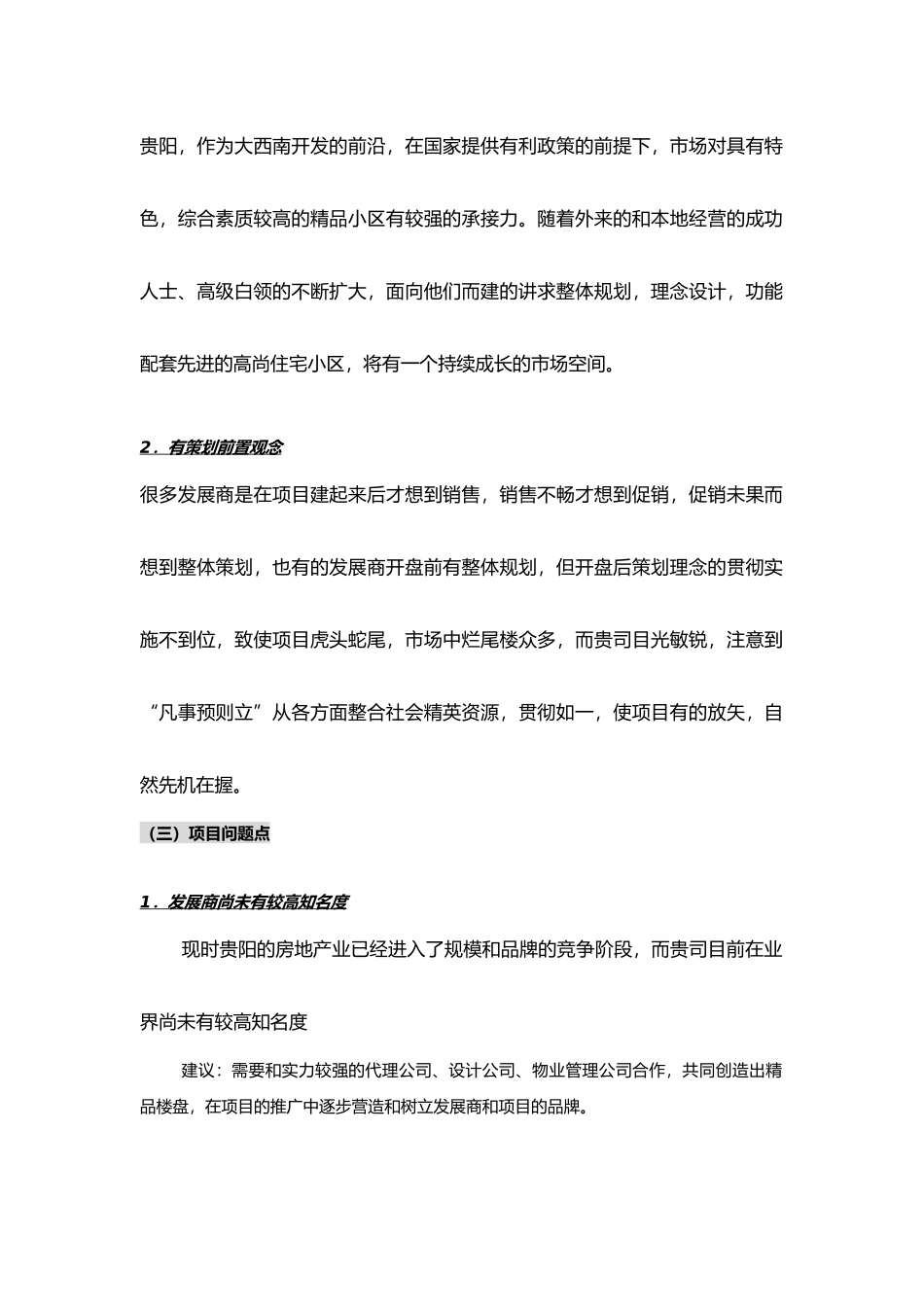 贵阳市房地产宏观市场分析_第2页
