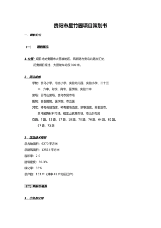 贵阳市房地产宏观市场分析