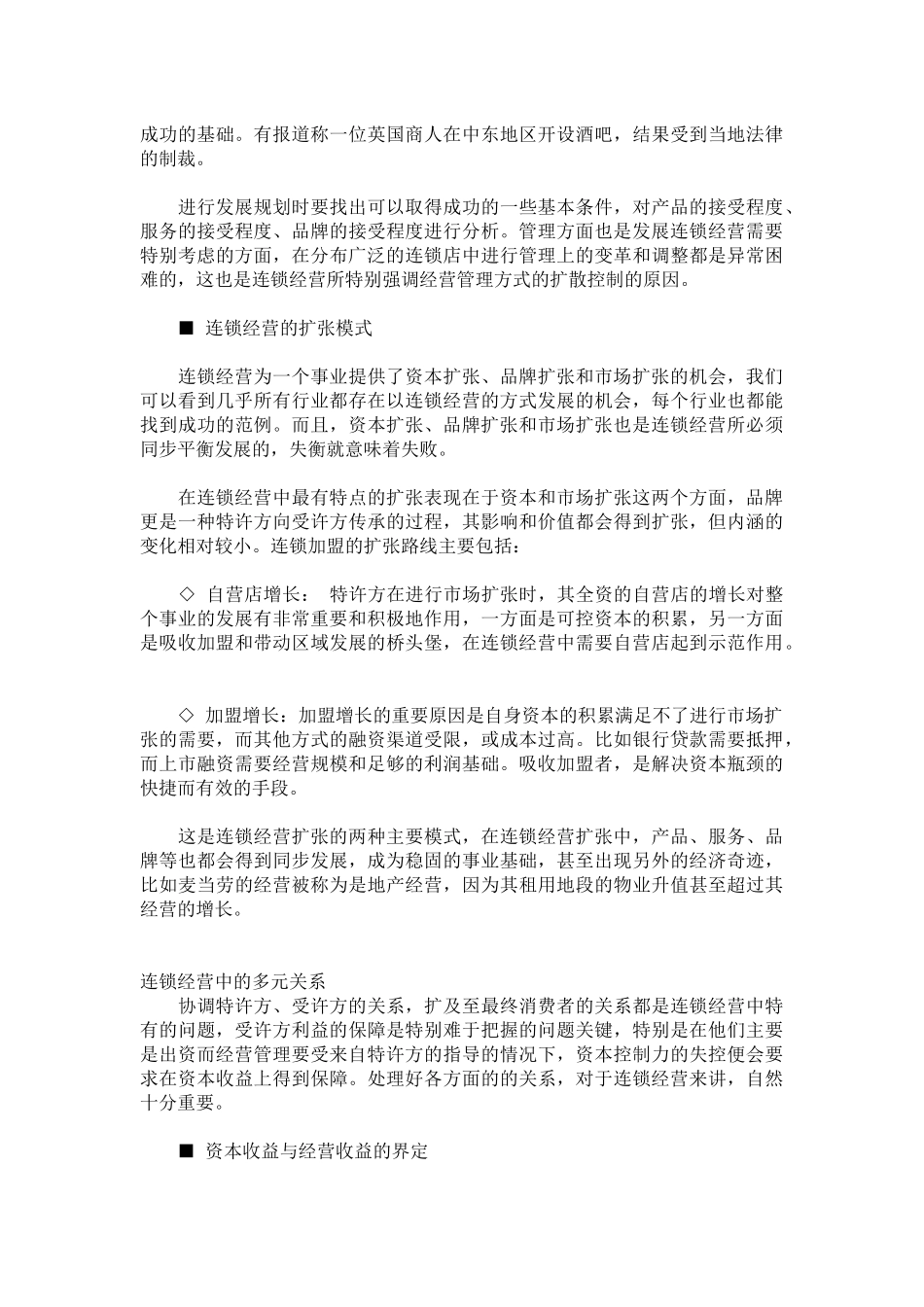 超市卖场管理手册管理实务_第3页