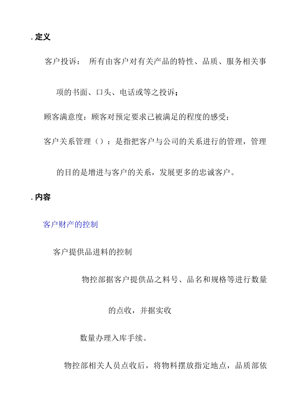 顾客管理程序概述_第2页