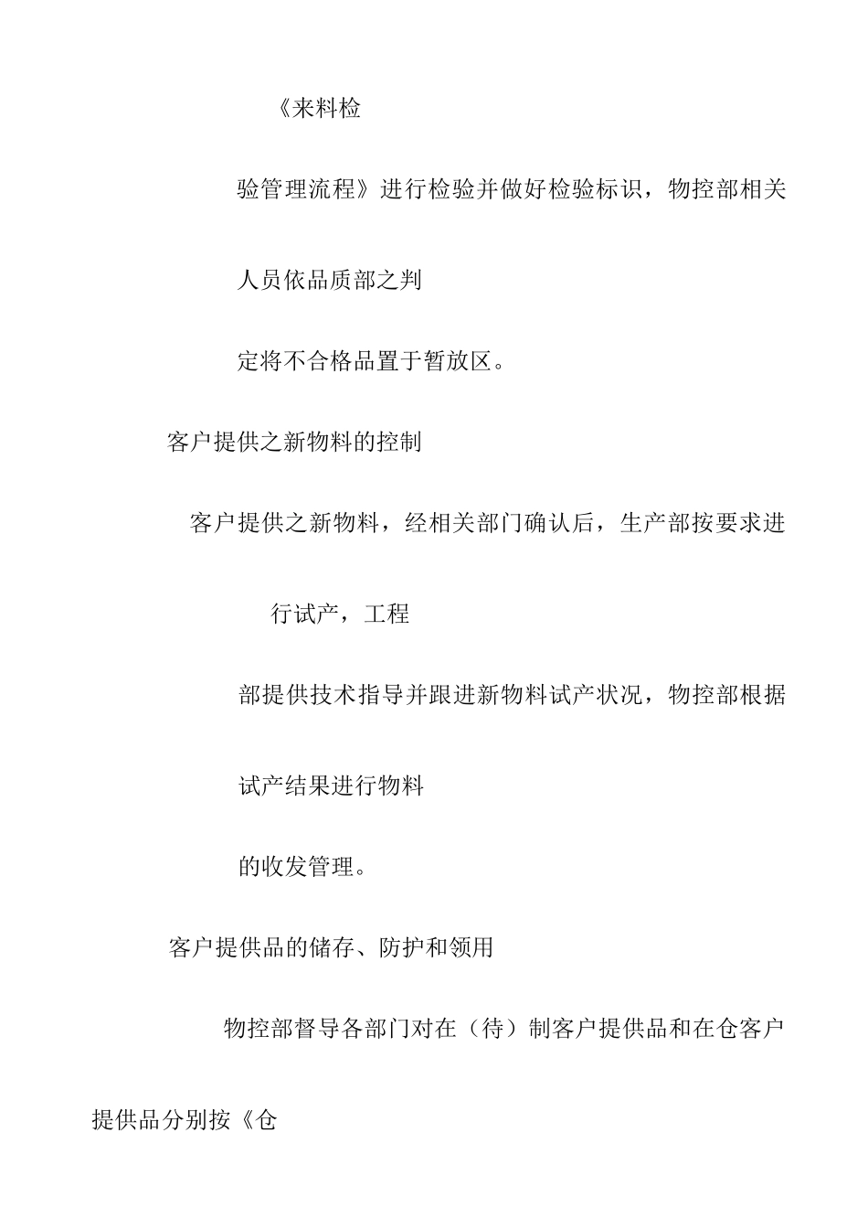 顾客管理程序概述_第3页