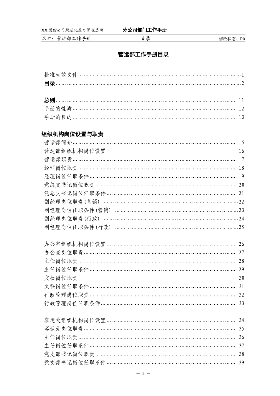 运营部管理手册_第3页