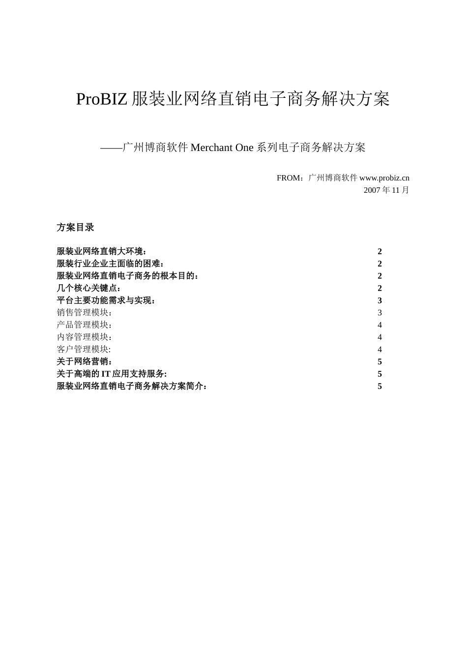 服装业网络直销电子商务解决方案( 5)_第1页