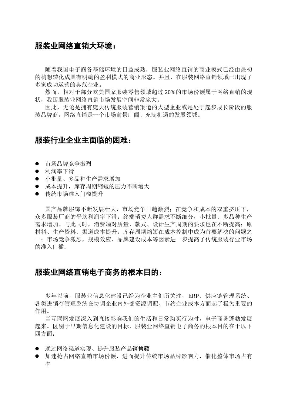 服装业网络直销电子商务解决方案( 5)_第2页
