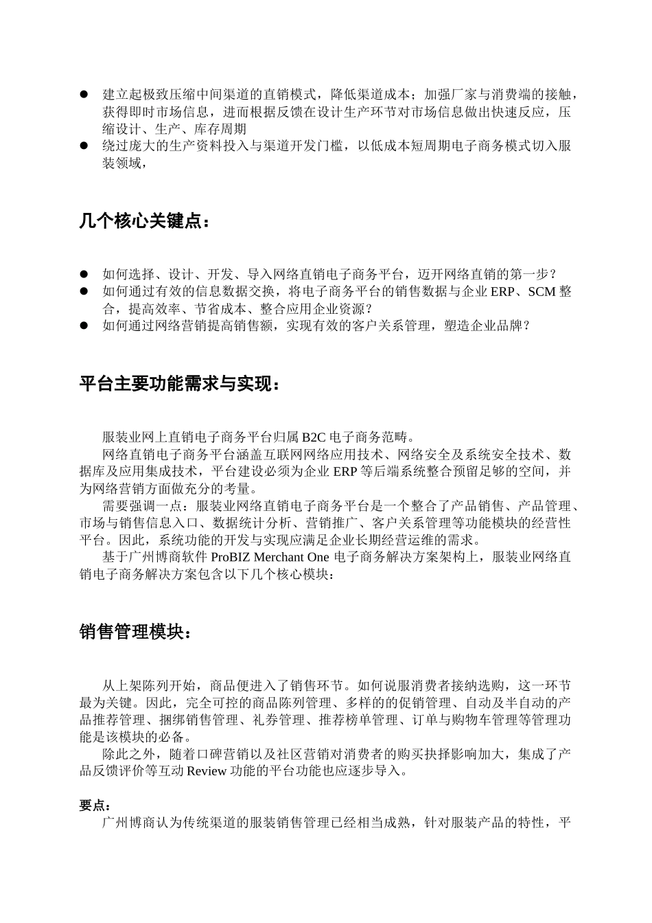 服装业网络直销电子商务解决方案( 5)_第3页