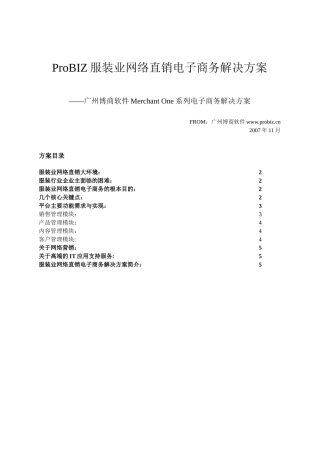 服装业网络直销电子商务解决方案( 5)