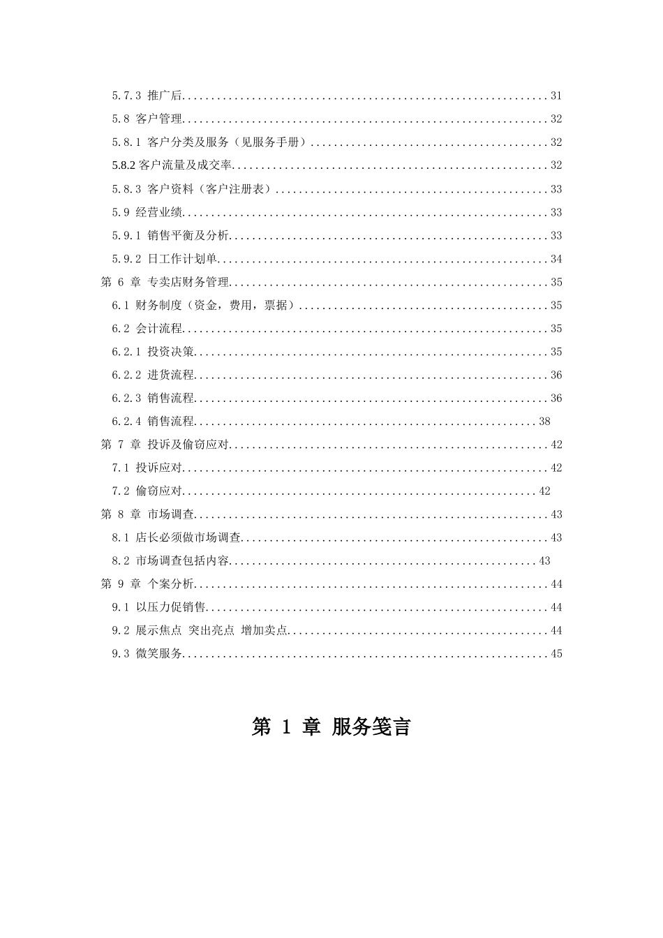 某某品牌店长工作手册_第3页