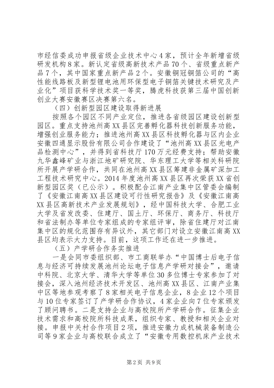 XX年市科技局工作总结及XX年工作安排_第2页