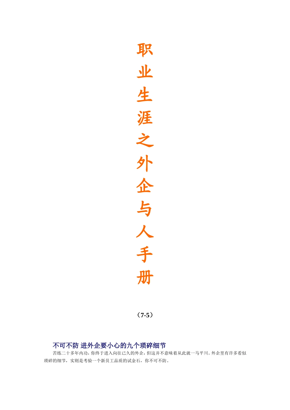 外企员工的职业生涯管理手册_第1页
