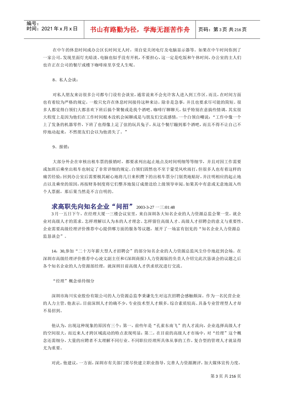 外企员工的职业生涯管理手册_第3页