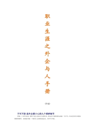 外企员工的职业生涯管理手册