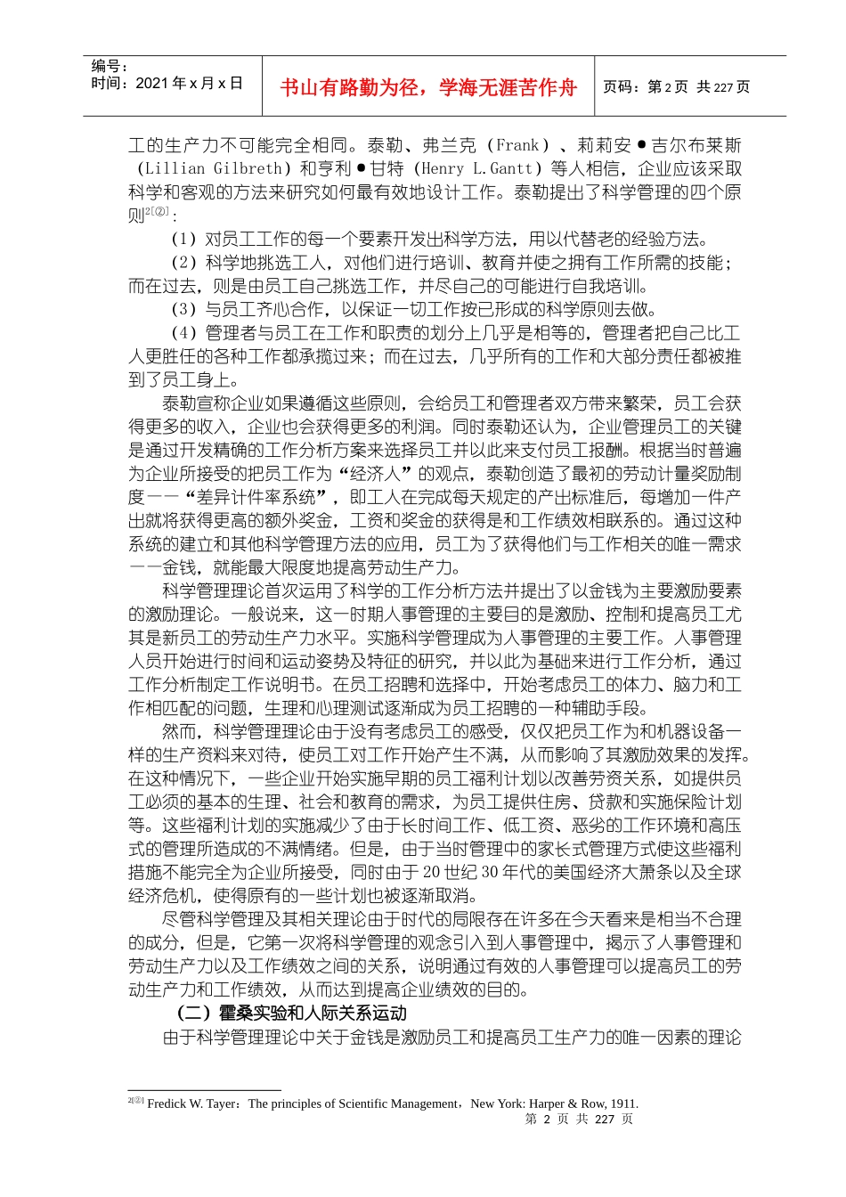 人力资源-2022wx人力资源管理研究_第2页