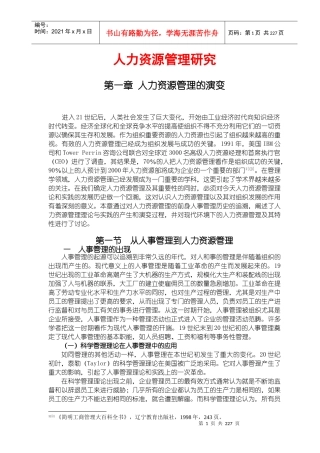 人力资源-2022wx人力资源管理研究