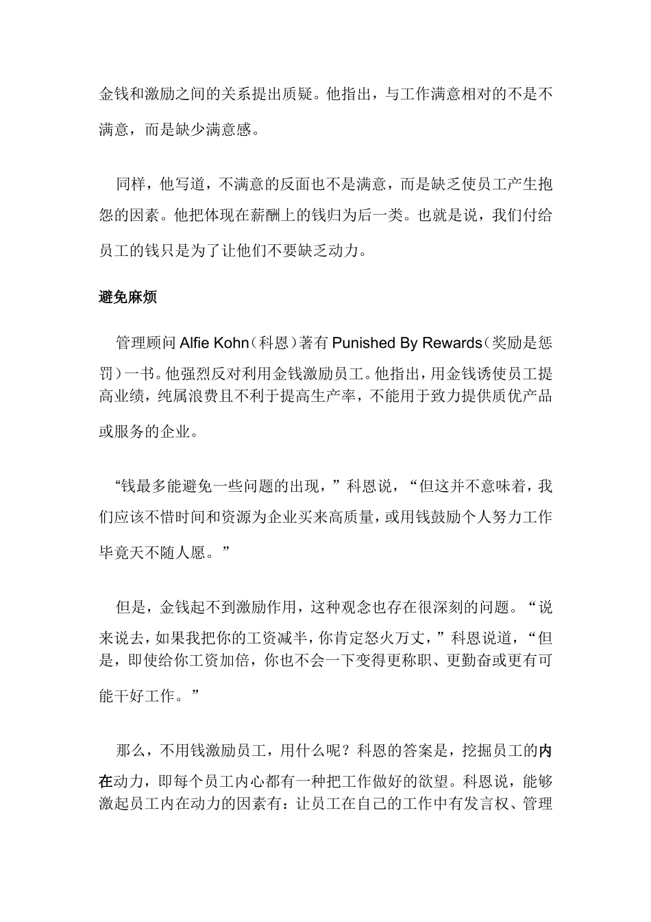 为何说激励不能靠钱买_第2页