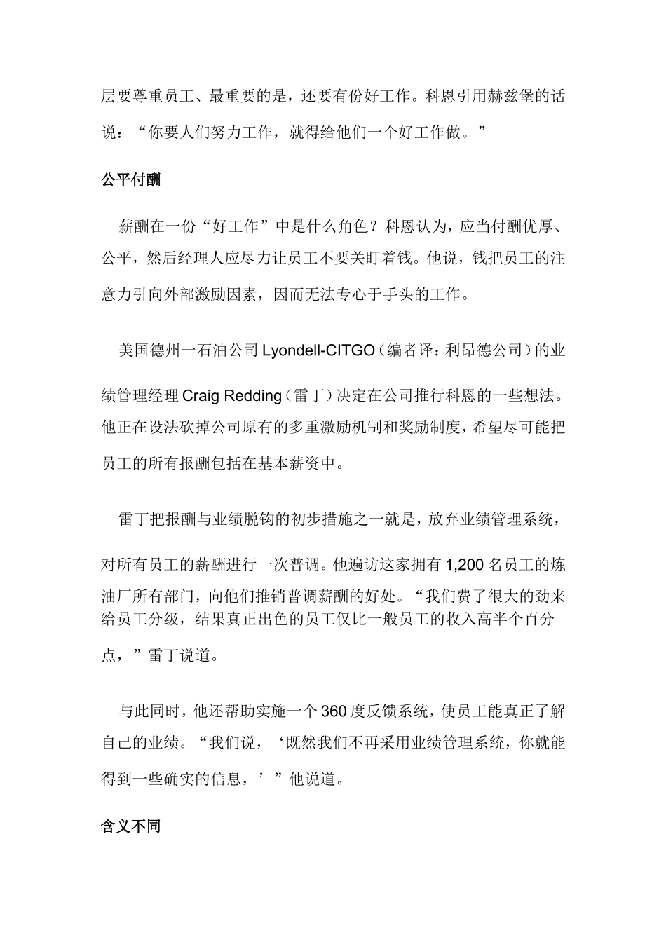 为何说激励不能靠钱买_第3页