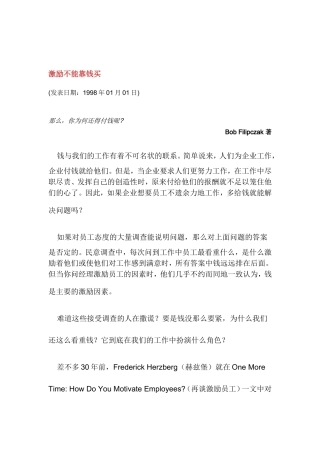 为何说激励不能靠钱买