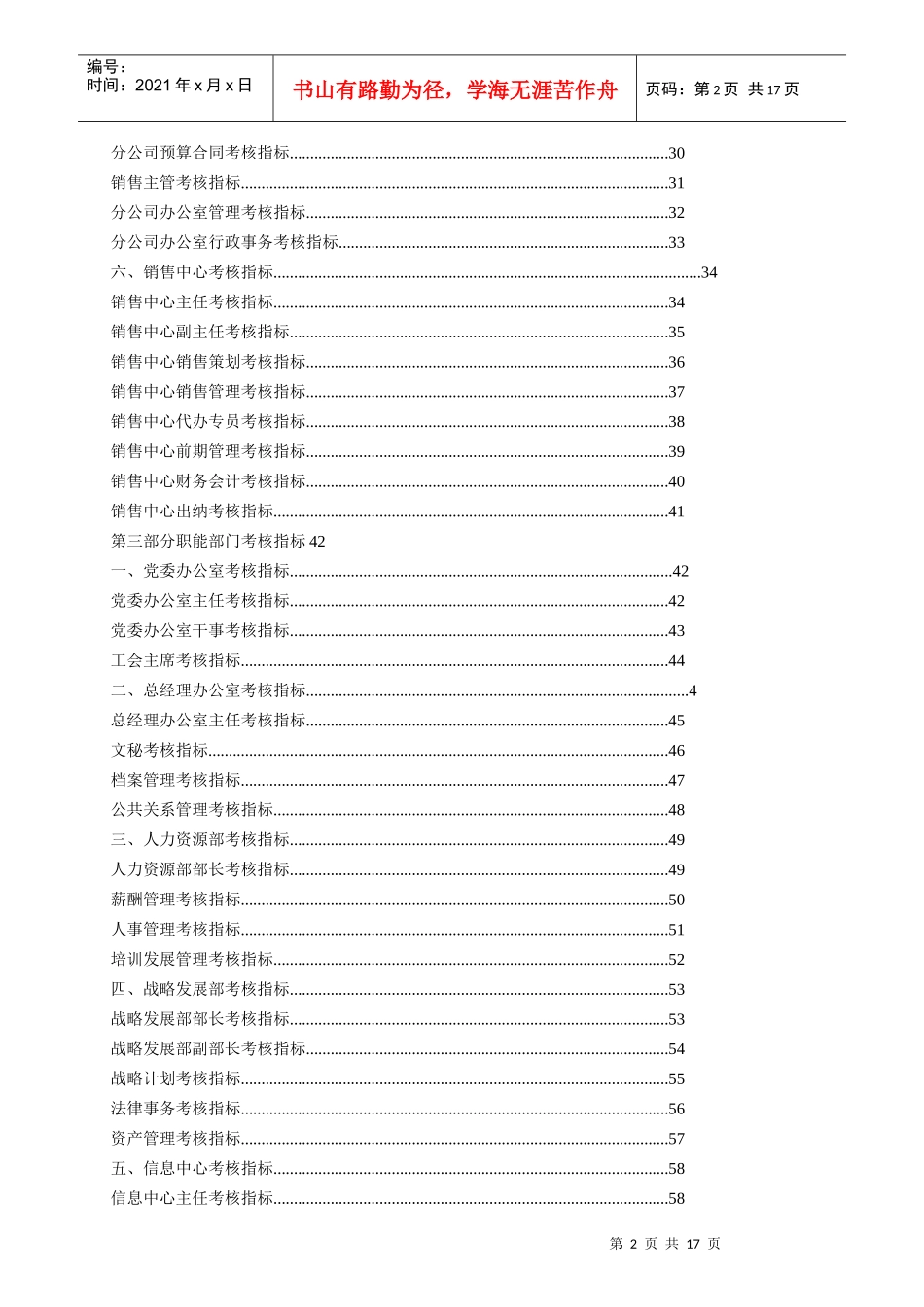 公司所有岗位考核指标_第2页