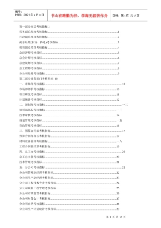 公司所有岗位考核指标