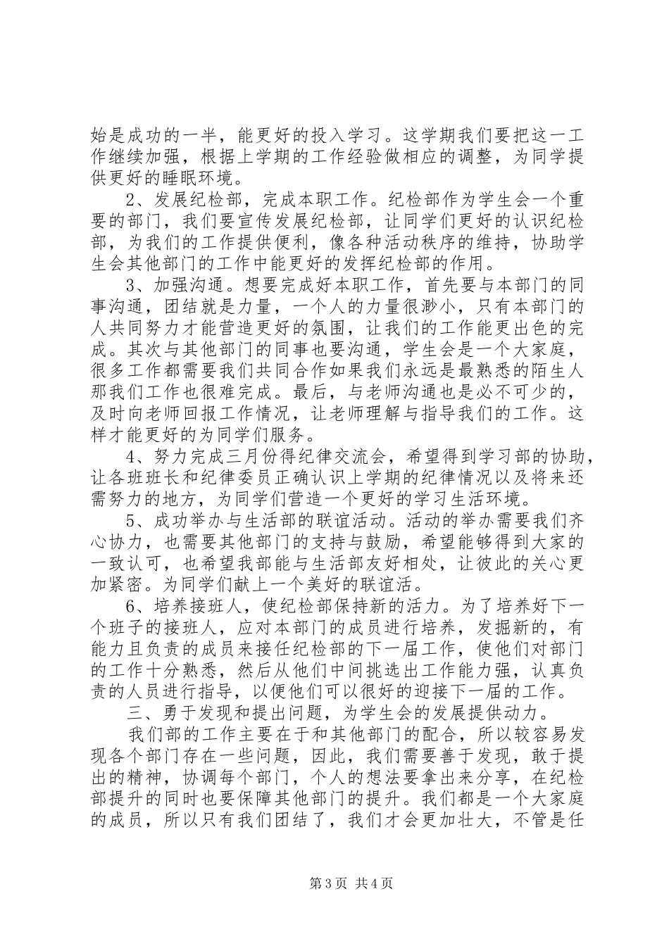 20XX年纪检部工作计划范文_第3页