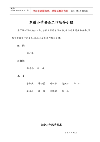 小学安全工作手册