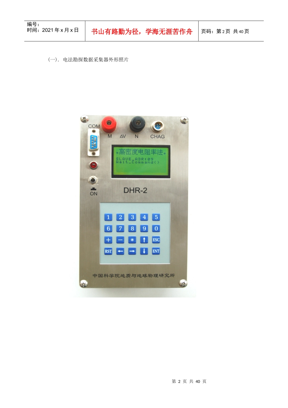 人力资源-2022D08HR_2数据采集器技术说明书_第2页