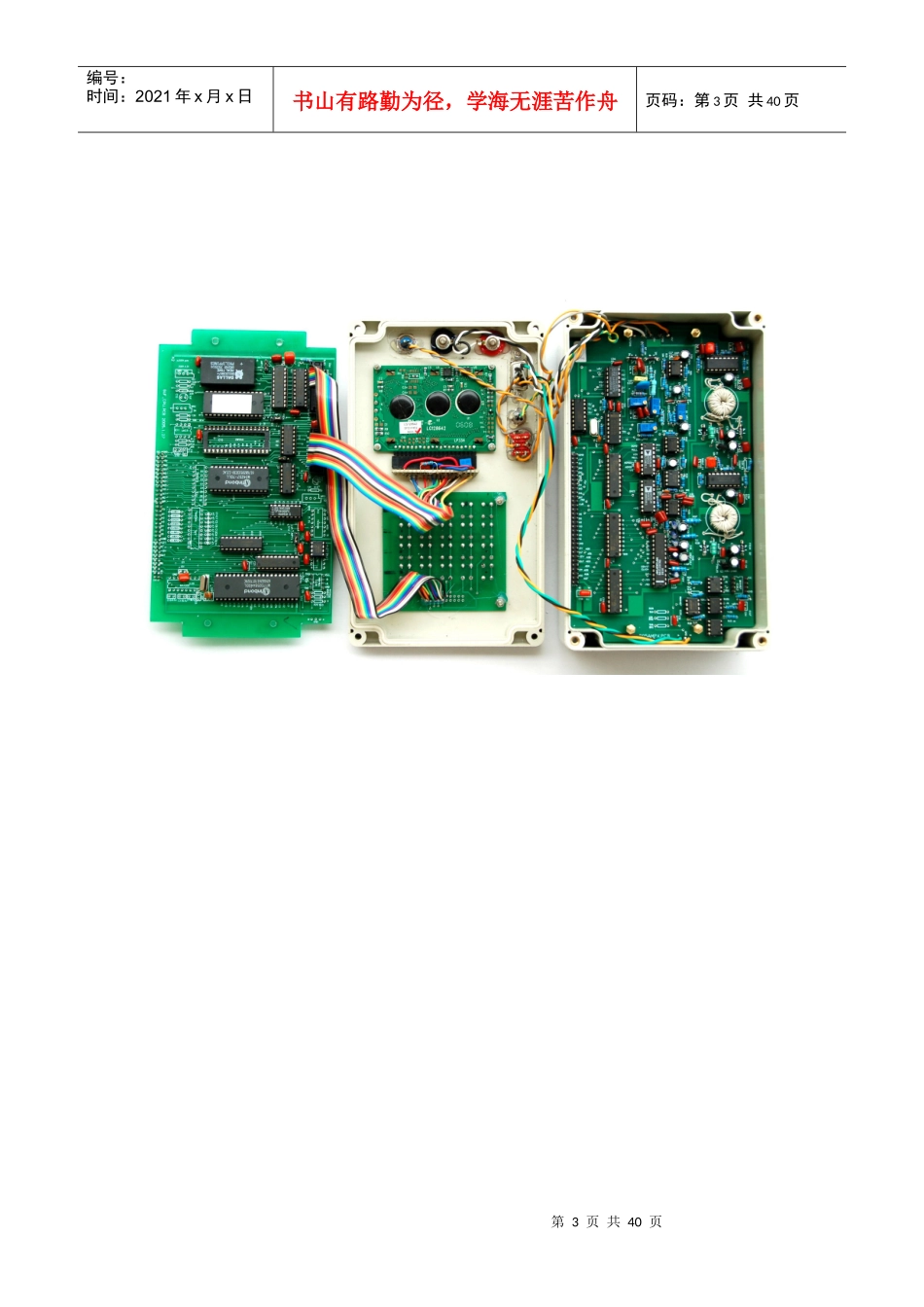 人力资源-2022D08HR_2数据采集器技术说明书_第3页