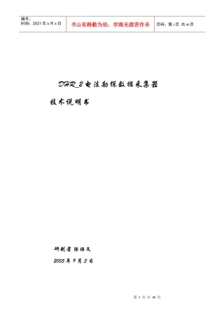 人力资源-2022D08HR_2数据采集器技术说明书