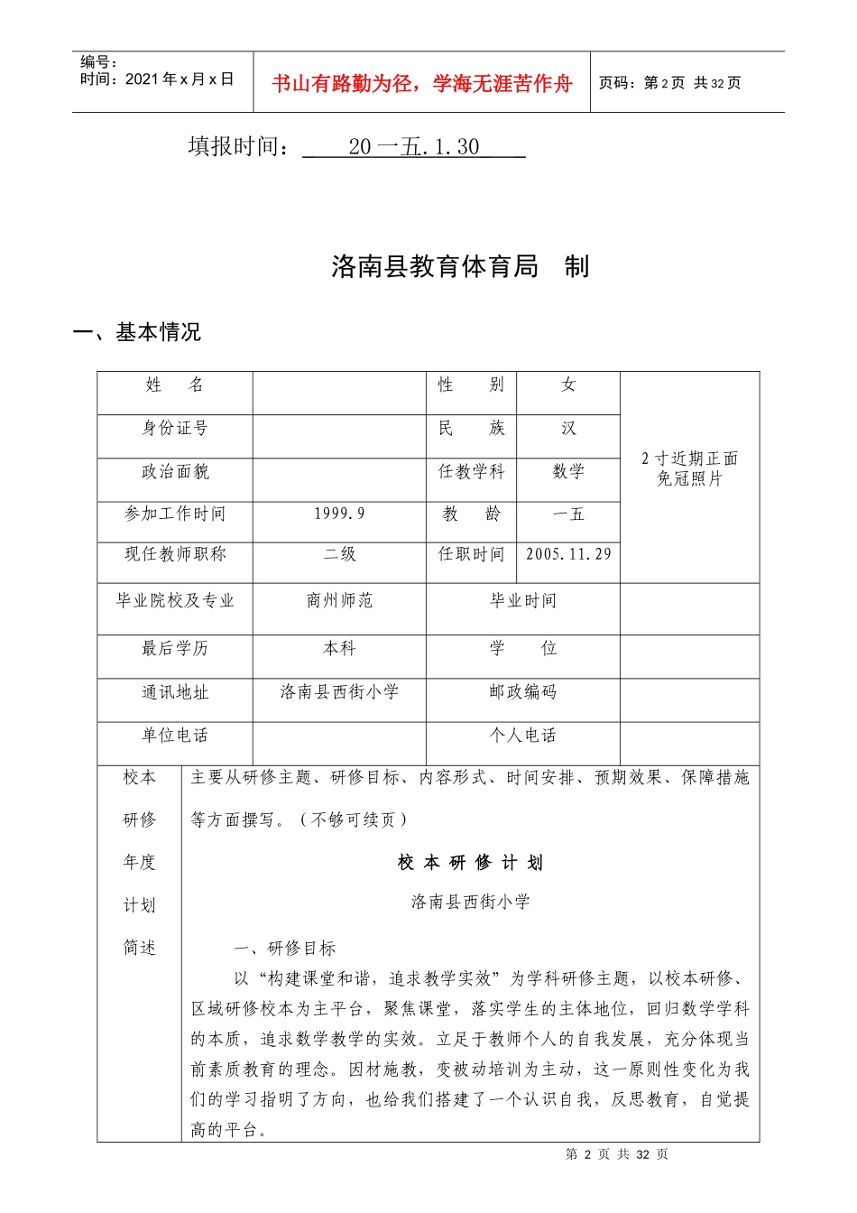 小学教师校本研修个人绩效评估报告_第2页