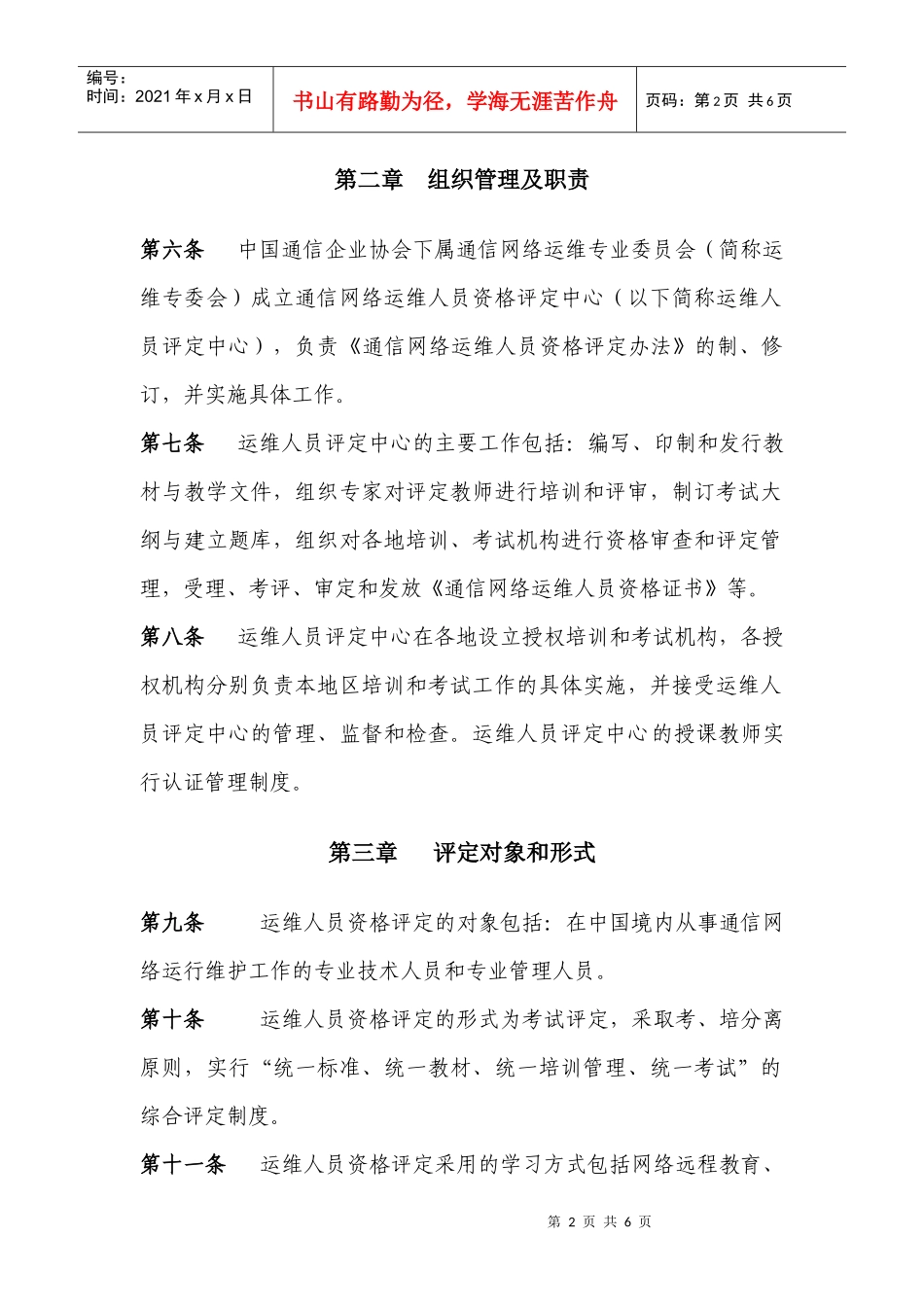 运维人员职业资格认证管理办法（试行）_第2页