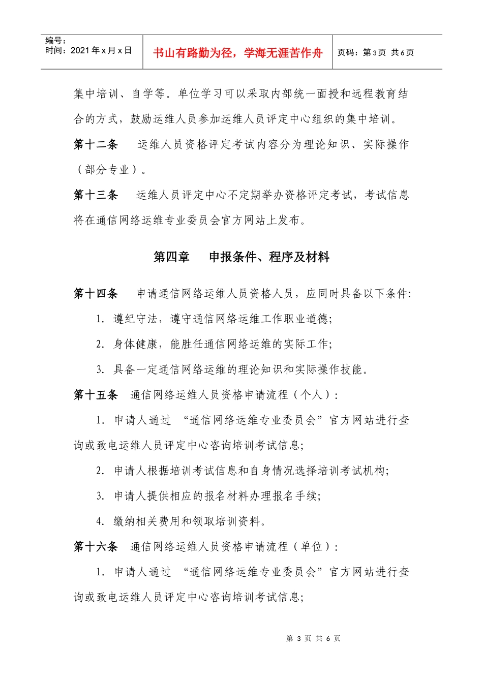 运维人员职业资格认证管理办法（试行）_第3页