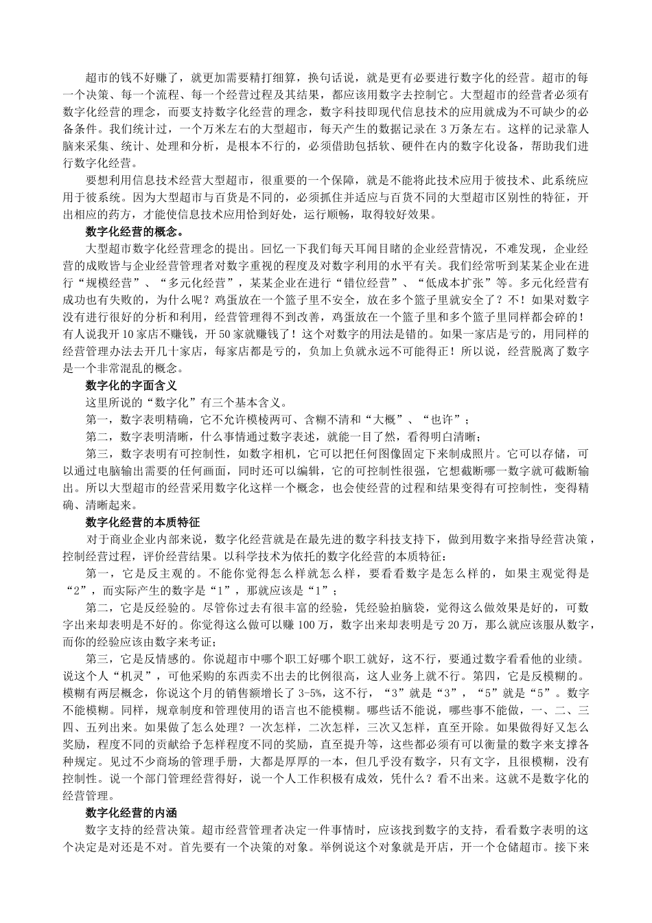 超市宝典-经营常识_第2页