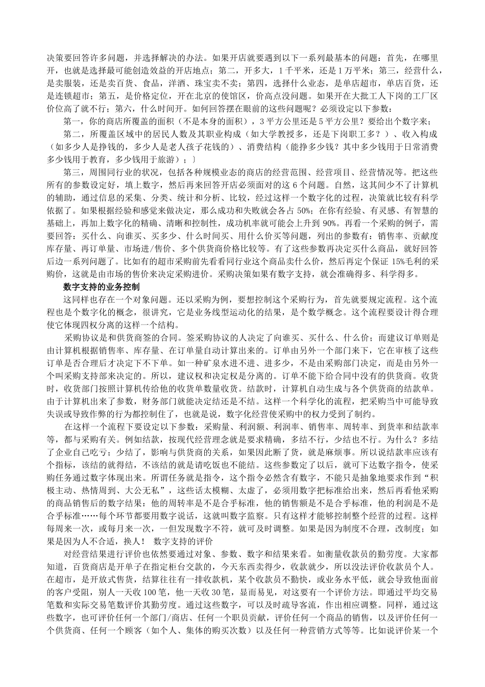 超市宝典-经营常识_第3页